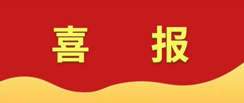 喜報！文演教育公司榮獲“省直機關(guān)第十九屆文明單位”